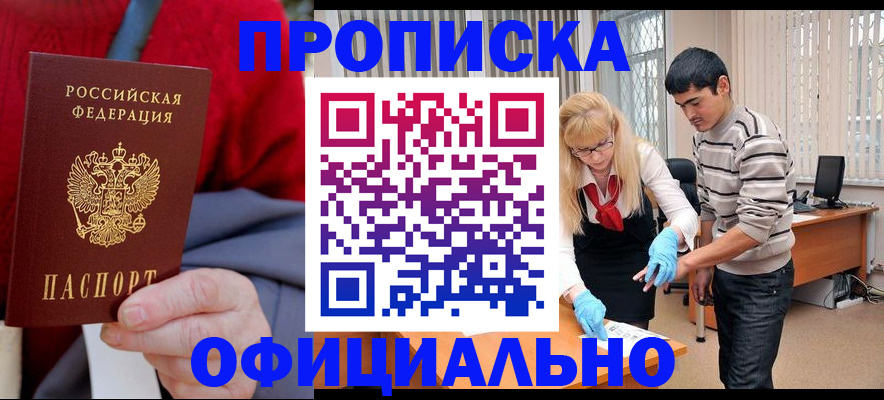 временная регистрация недорого в Холмске