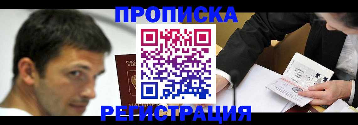 прописка иностранных граждан в Холмске